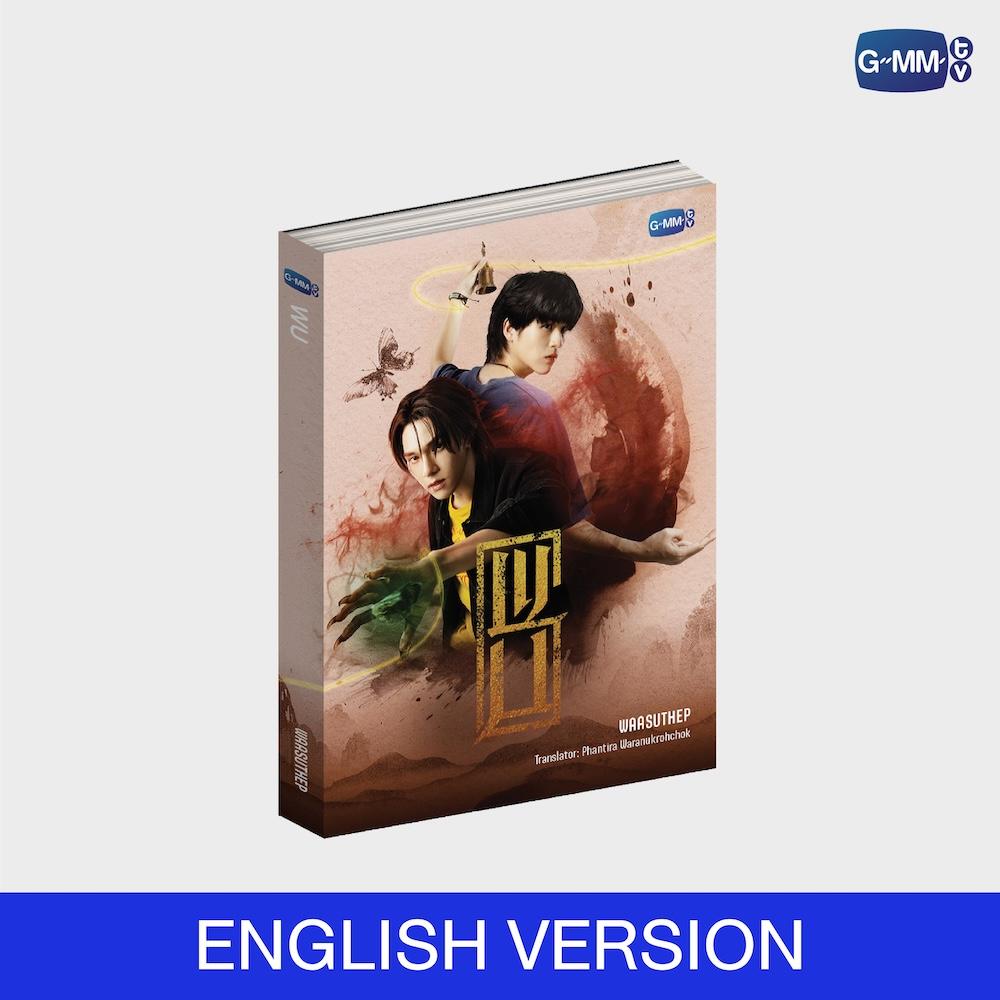 PREORDER WU THE SERIES OFFICIAL MERCH