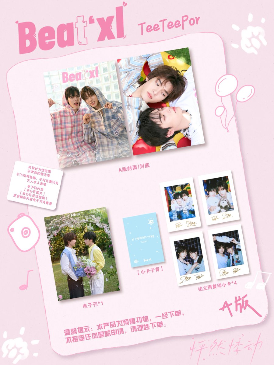 PREORDER TEETEEPOR BEATXL MAGAZINE SETS