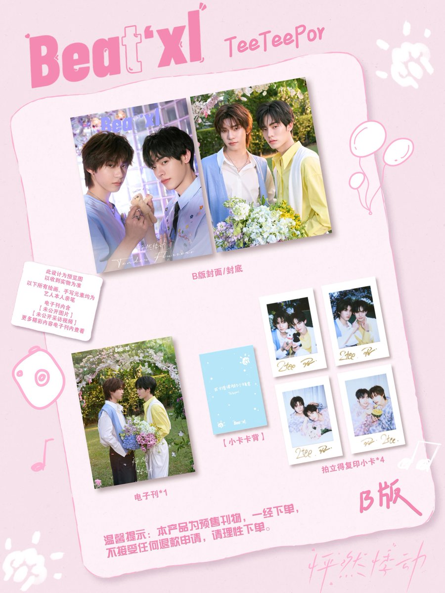 PREORDER TEETEEPOR BEATXL MAGAZINE SETS