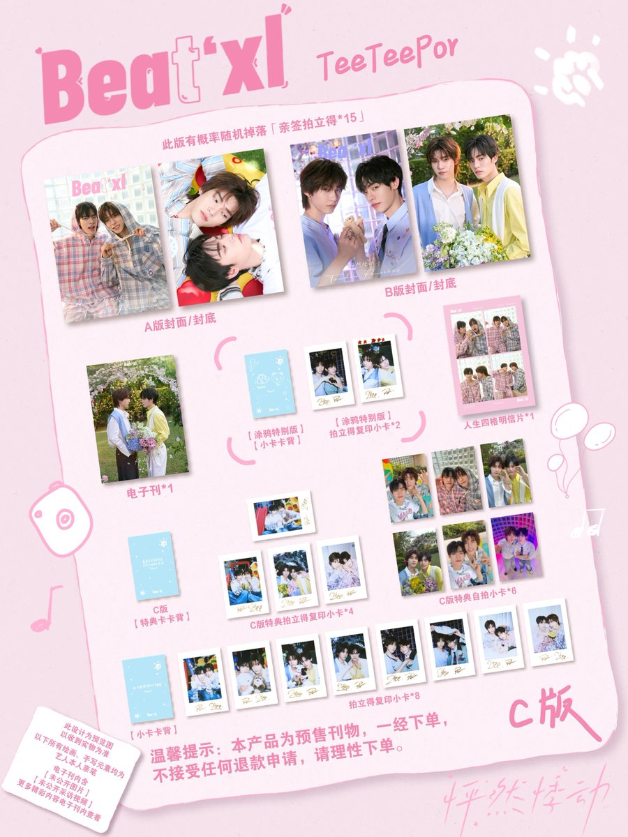 PREORDER TEETEEPOR BEATXL MAGAZINE SETS